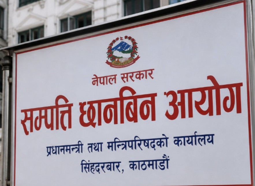 न्यायाधीश र सैनिक अधिकारी सम्पत्ति छानबिन असम्भव किन ?