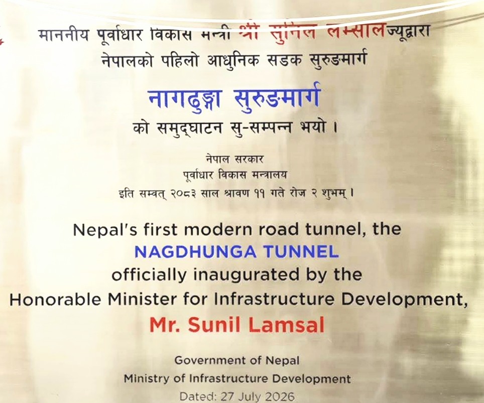 नागढुङ्गा सुरुङ मार्ग सञ्चालन
