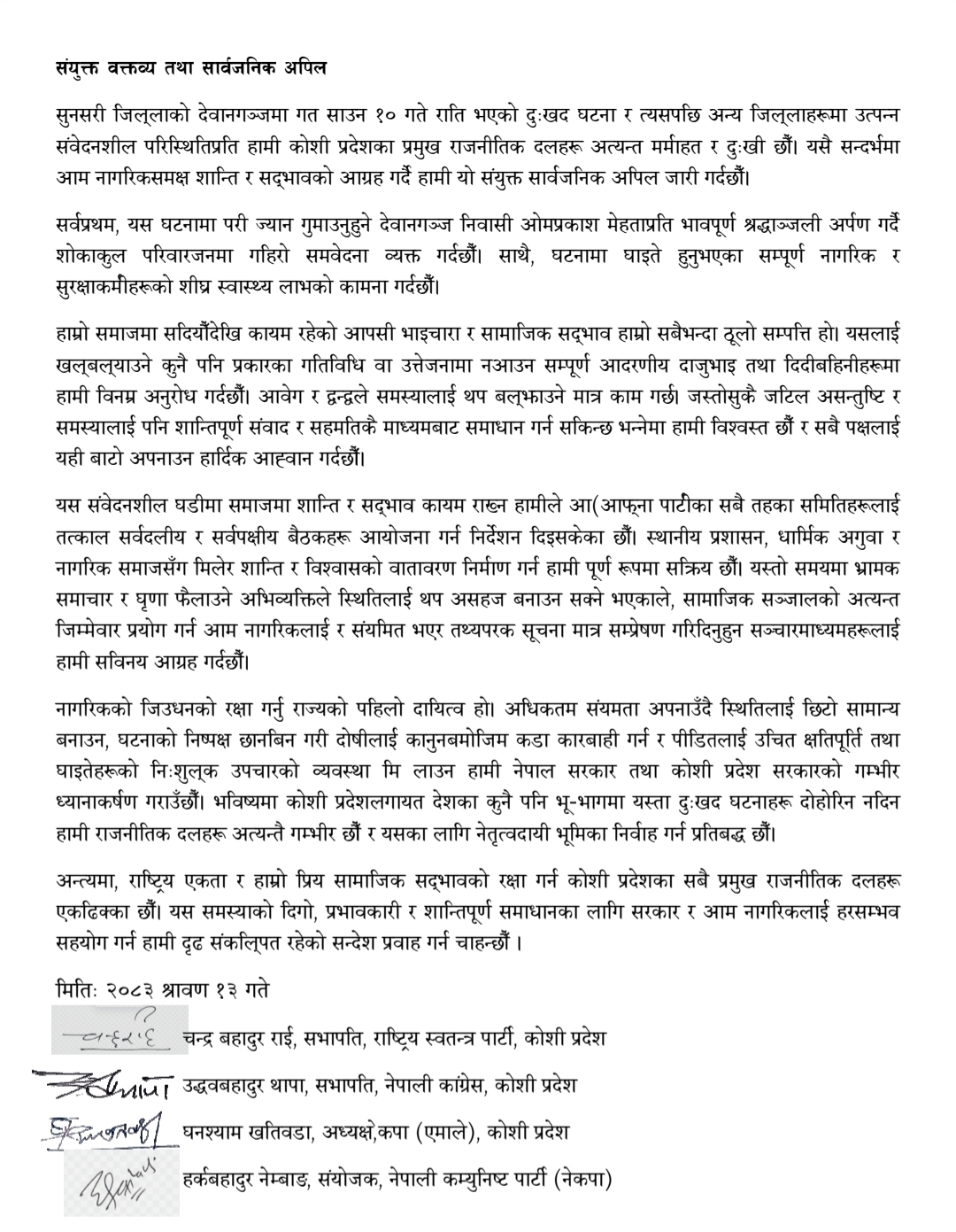 काेशि प्रदेशका प्रमुख दलहरुले सद्भाव कायम राख्न अपिल