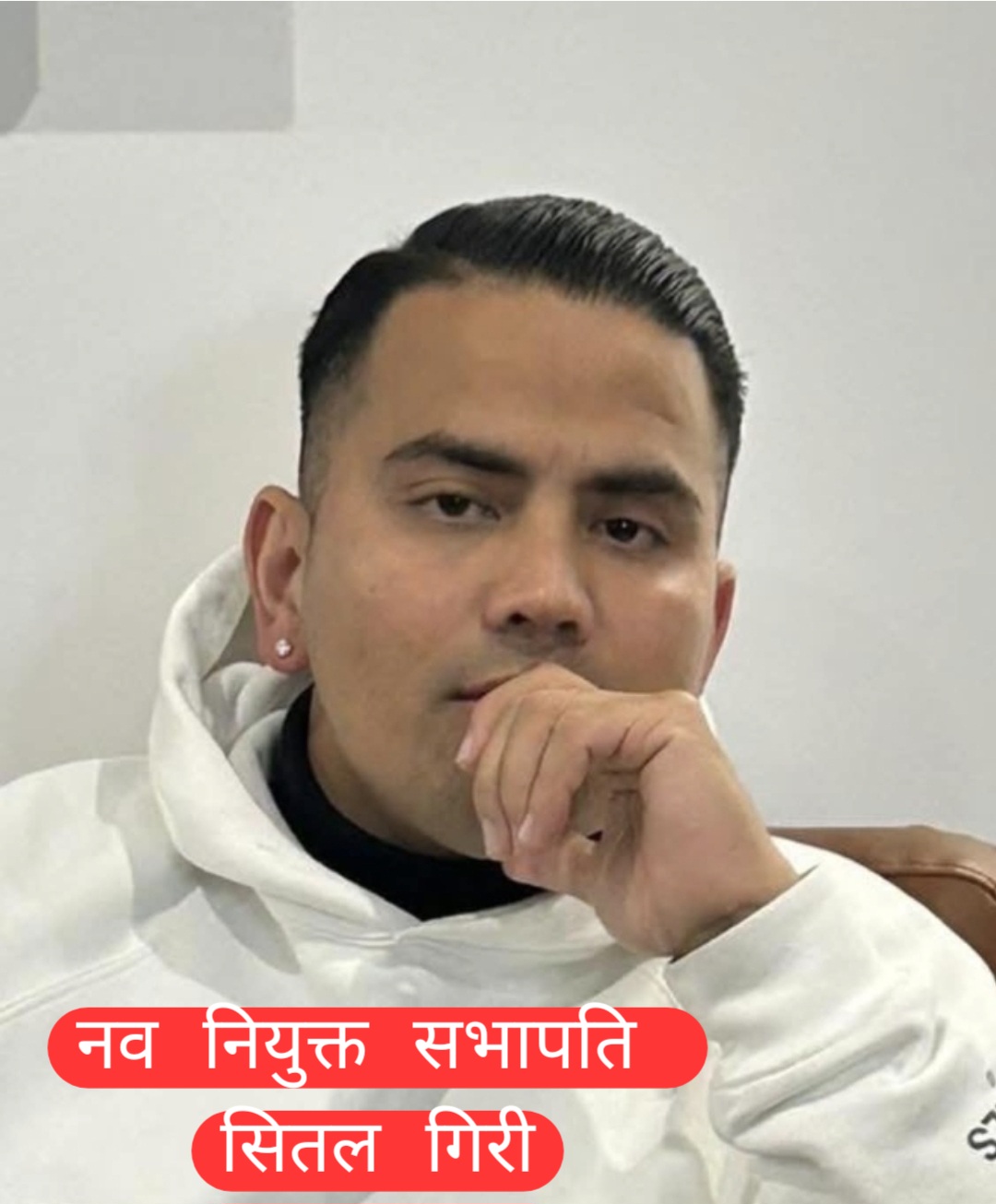 अस्ट्रेलियाकाे जनसम्पर्क समितिकाे सर्वसम्मत चयन भयाे - केन्द्रीय सदस्य  दिनेश काेइराला